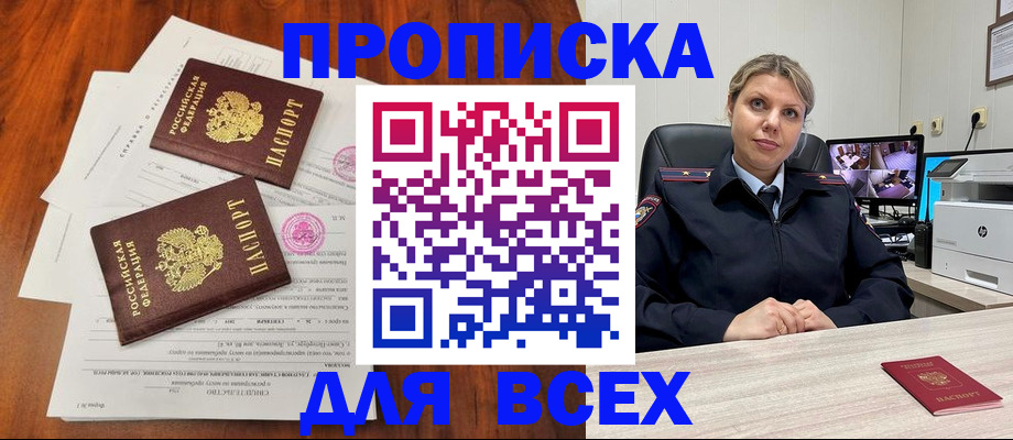 прописка паспорт в Севастополе